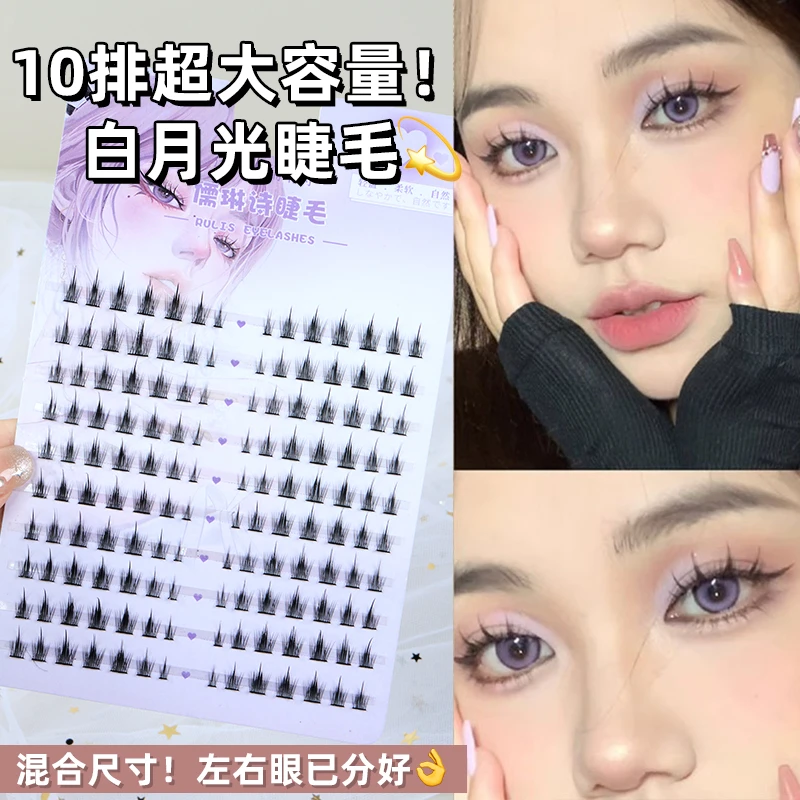 儒琳诗白月光下眼睫毛超软新手分段式单簇细梗卷翘学生睫毛大容量