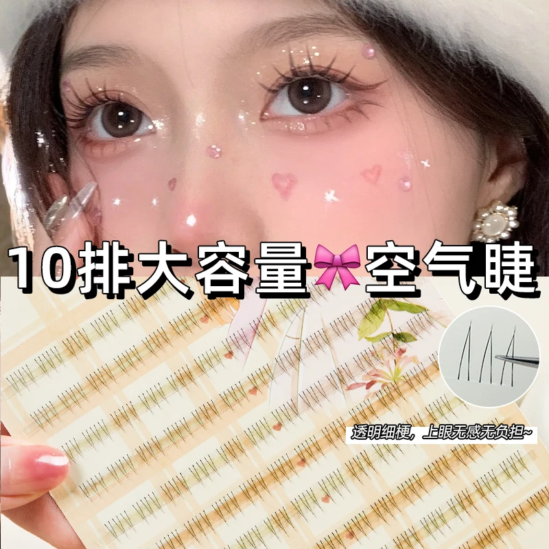 儒琳诗空气感下睫毛自然仿真大容量空气感透明单簇卷翘细梗眼睫毛