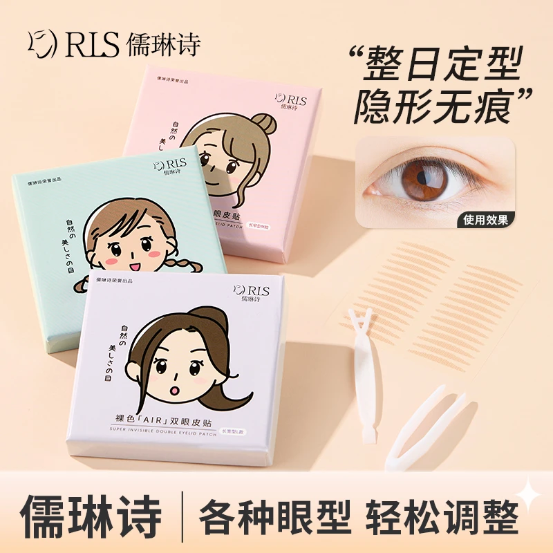 儒琳诗自然隐形双眼皮贴女防水防汗肤色轻薄服帖持久无痕蕾丝网状