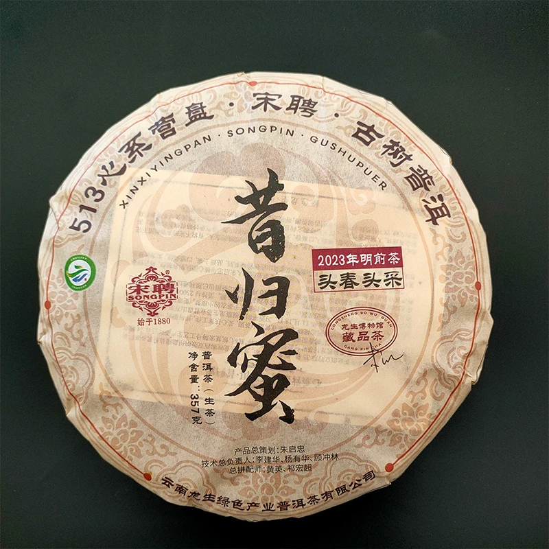 【宋聘收藏级】宋聘513心系营盘系列昔归蜜头春头采生茶357g/饼