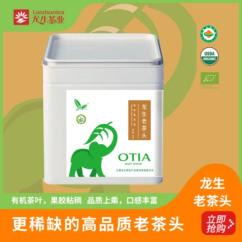 【阿轲普洱茶坊】Llongsheng/龙生 有机老茶头熟茶紧压茶250g/罐