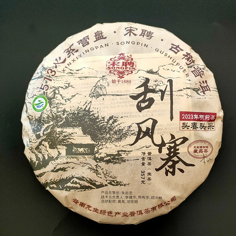 songpin/宋聘【李总】宋聘513系列刮风寨头春头采生茶357g/饼