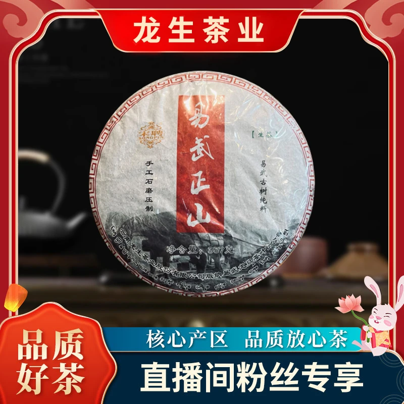 songpin/宋聘【李总】宋聘2019易武正山古树纯料生357g/饼