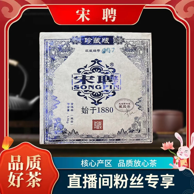 【收藏送礼精选】百年宋聘云南普洱茶蓝标宋聘回甘耐泡(生茶)1500g
