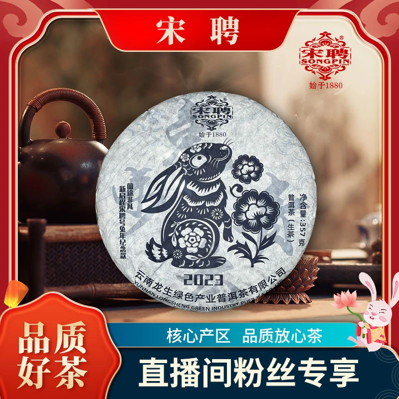 【李总】龙生普洱茶兔年纪念饼(生茶)357g/饼