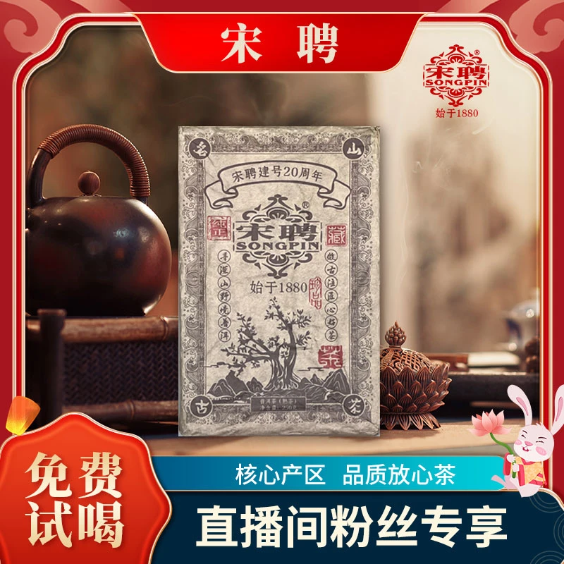 【李总】云南龙生普洱茶宋聘建号20周年（熟茶）250g/砖