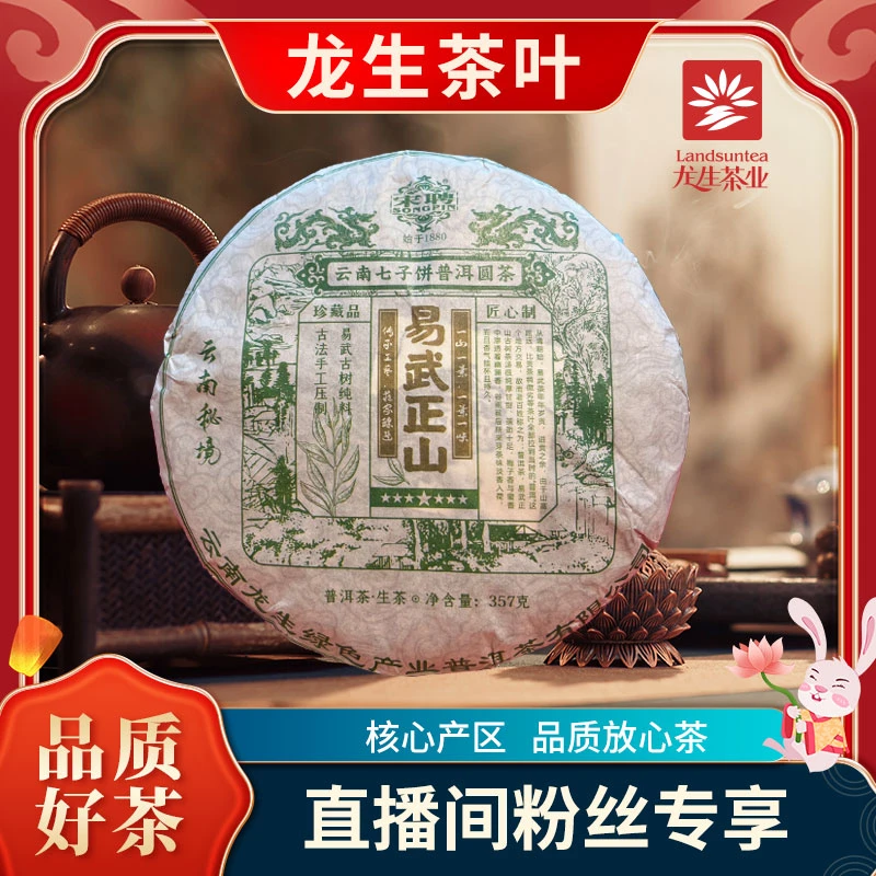 宋聘【李总】宋聘云南秘境易武正山生357g/饼（拍一发二）