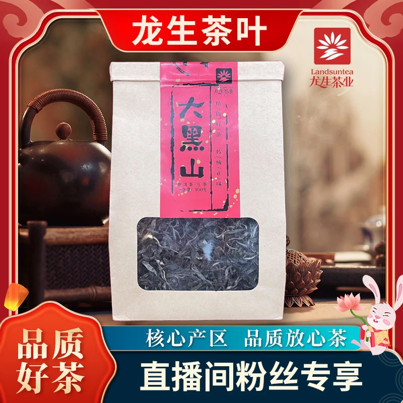 【龙生】龙生自有产权茶山小众山头普洱大黑山生茶散茶100g/袋