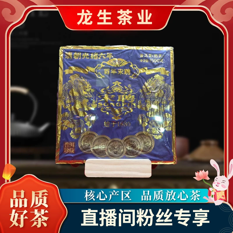 【李总】云南龙生普洱茶紫标百年宋聘熟1500g/砖