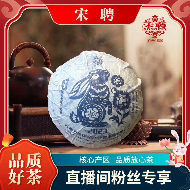 【李总】云南龙生普洱茶兔年纪念(生茶)250g/沱