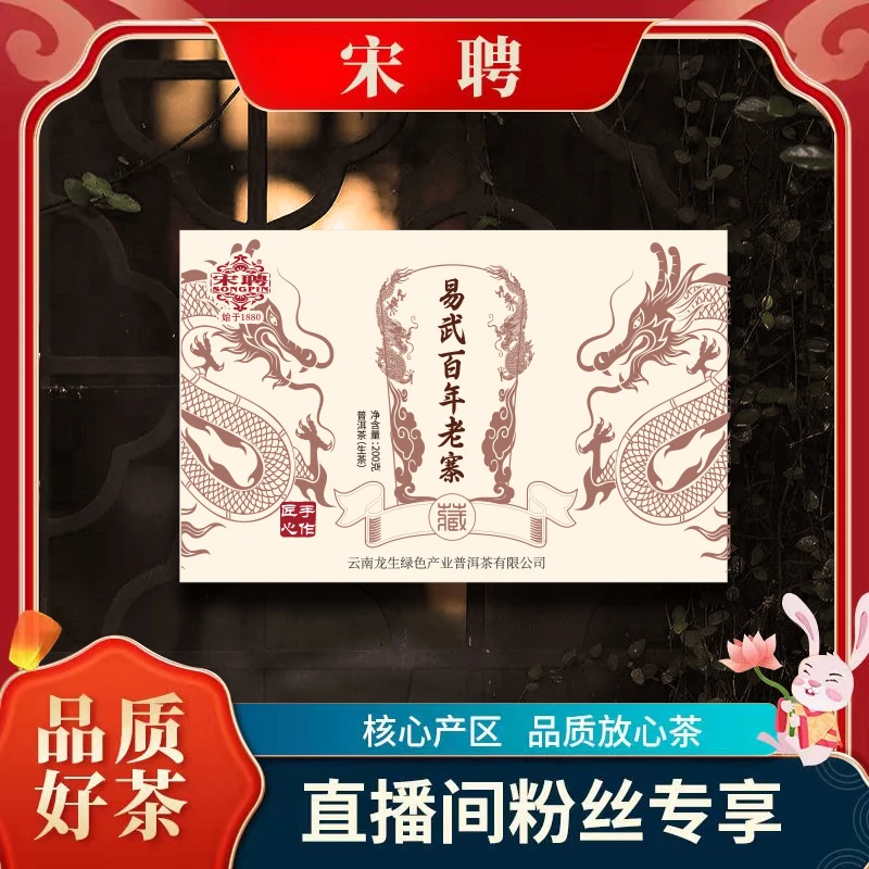 【阿轲普洱茶坊】Songpin/宋聘 易武百年老寨 生茶 200g/砖