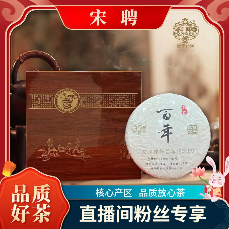 【李总】宋聘百年纪念饼易武麻黑回甘耐泡（生茶）3000g