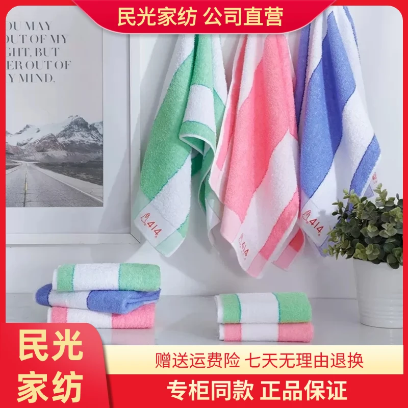 【经典彩条毛巾】上海萃众414全棉毛巾 中华老字号吸水性号柔软舒适