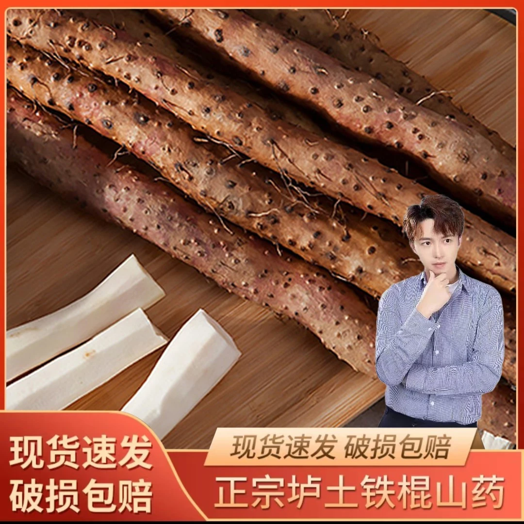 正宗温县垆土铁棍山药