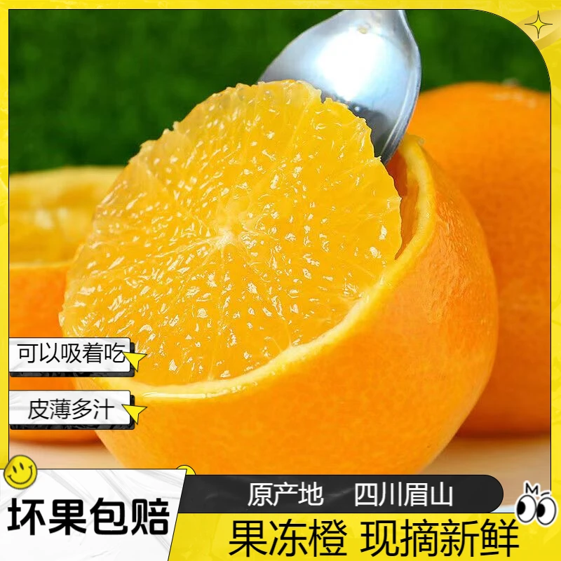 【直播特价】正宗果冻橙爱媛38号新鲜薄皮四川眉山手剥橙坏果包赔