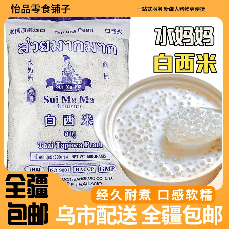 新疆包邮白西米水果捞西米露西米粒杨枝甘露刨冰奶茶甜品店