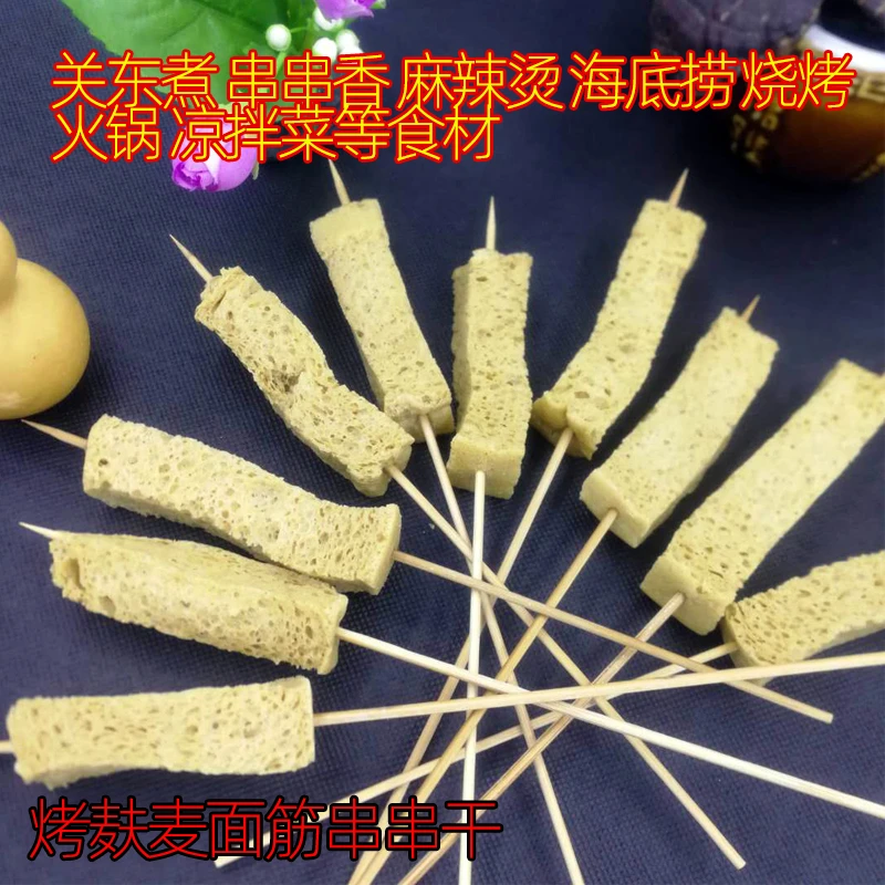 面筋凉皮配菜烧烤麻辣烫串串香关东煮食材烤麸麦干200串整箱商用