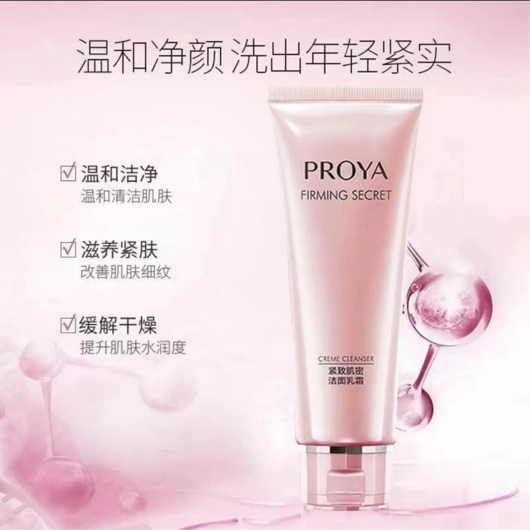 正品保障紧致肌密焕颜洁面乳120gf保湿改善细纹洁面乳保湿紧致