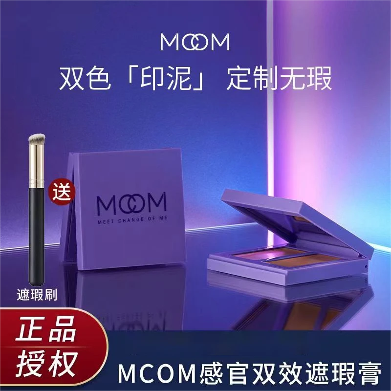 MCOM眸珂遮瑕膏不脱妆双色双效强力持久修饰斑痘印黑眼圈勇仔推荐