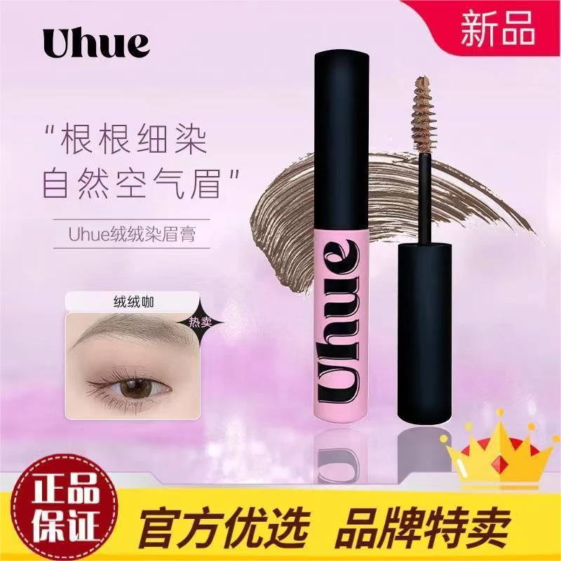 Uhue染眉膏绒雾野生空气眉自然立体不晕染防水持久不脱色眉笔女