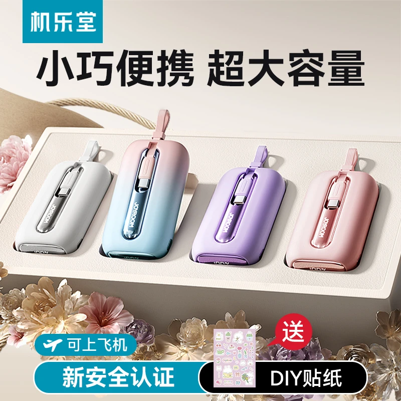 【3C认证充电宝可上飞机】机乐堂22.5W快充自带线迷你便携1/2万毫安