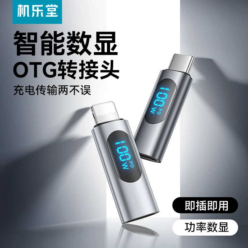 机乐堂转接器转换头100W数显type-c便携两用高速苹果安卓华为通用