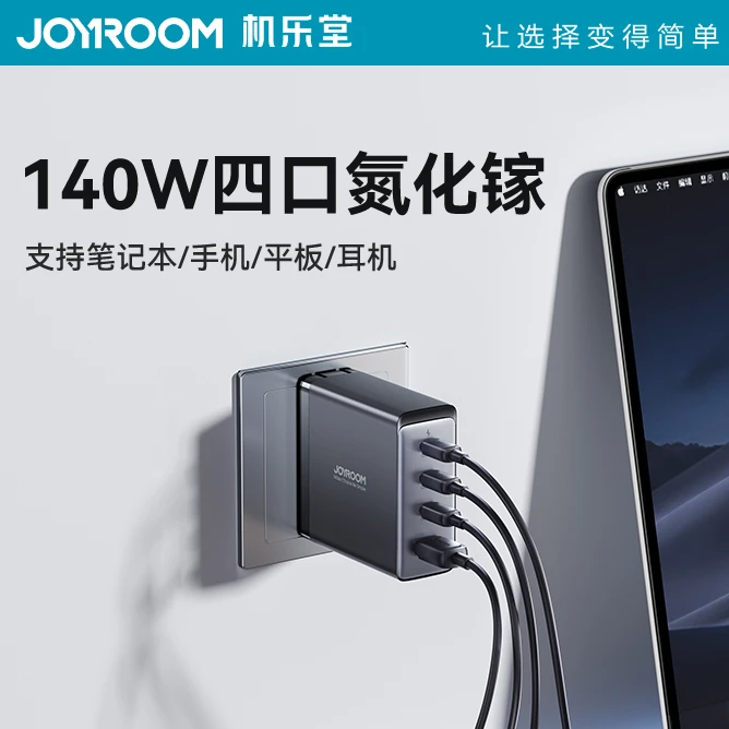 机乐堂140W氮化镓充电器PD3.1四口适用苹果华为联想笔记本电脑