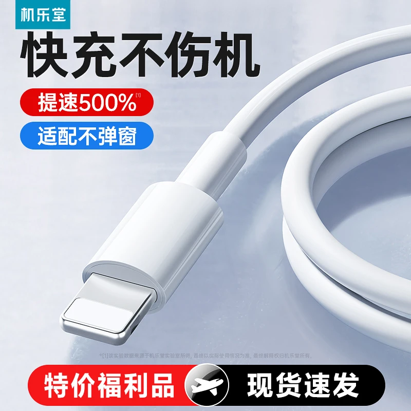 机乐堂苹果6-15手机数据线通用typec快速加长原装提速不伤机商务