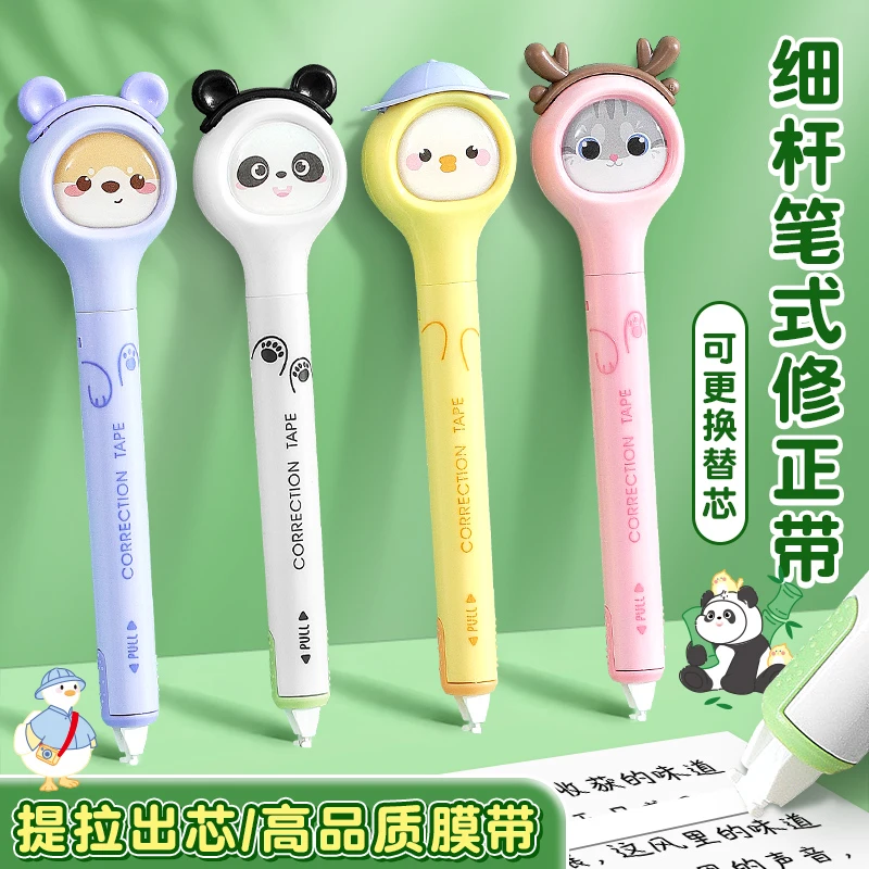细杆笔款可爱卡通学生设计高级修正带涂改带便携好收纳推拉头
