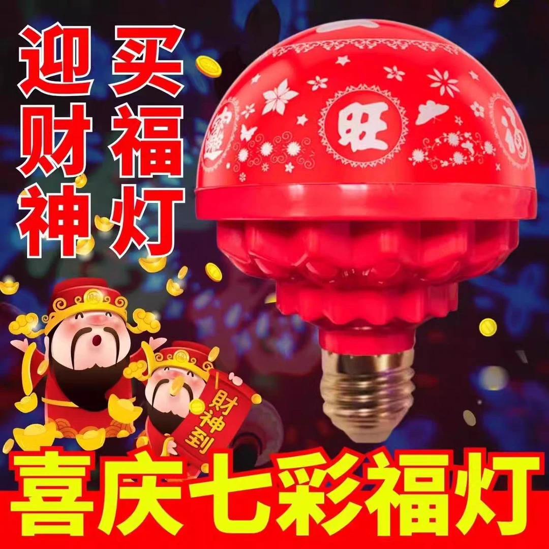 【2件套】七彩变色福字灯过年喜庆氛围灯春节彩灯恭喜发财大门灯笼