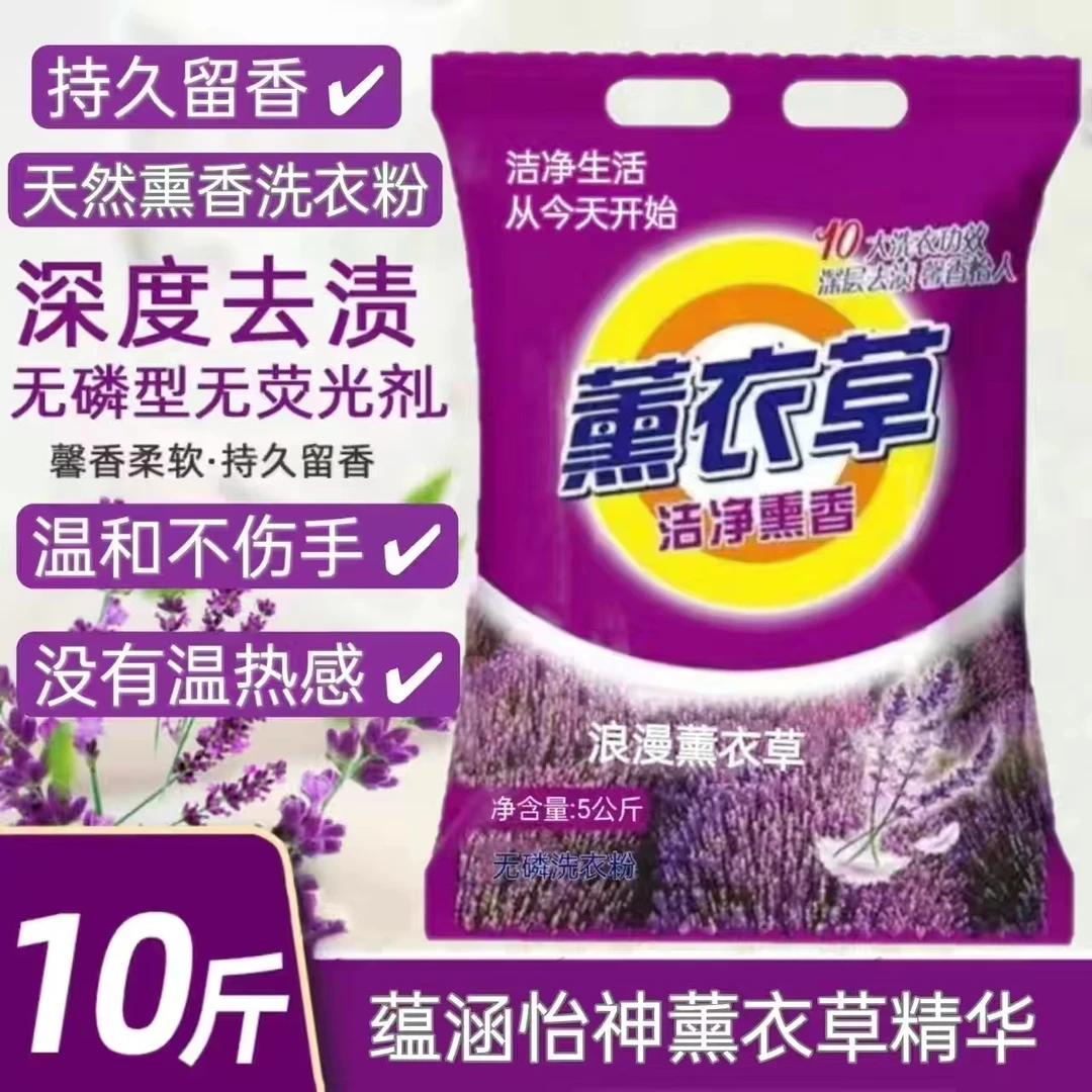 新疆包邮五公斤洗衣粉薰衣草味去污力强不伤衣物不伤手冷水速溶