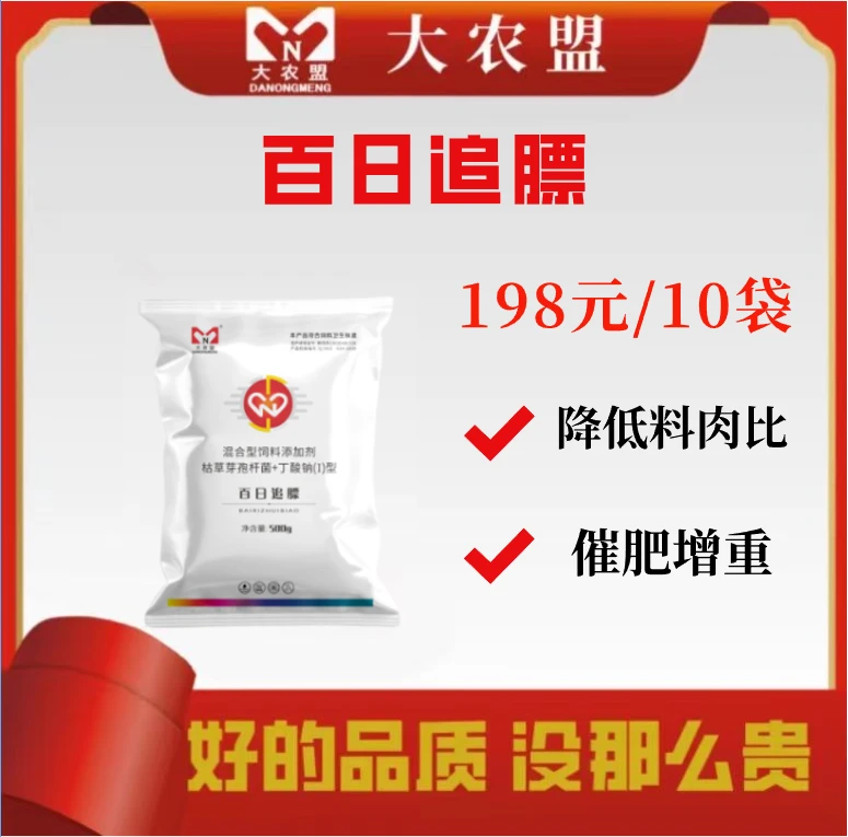 大农盟-饲料添加剂-百日追膘 500g/袋
