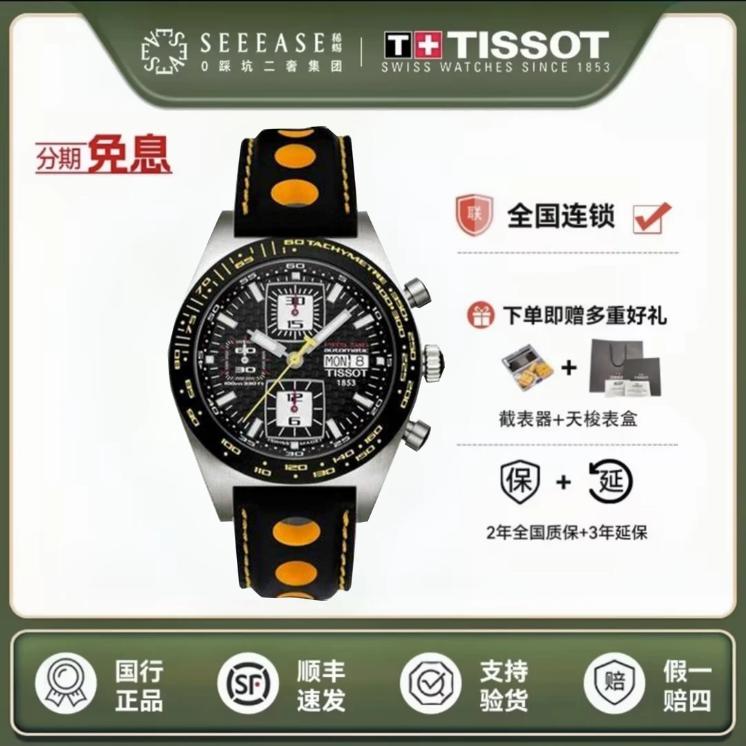 99新 Tissot/天梭 运动系列K-T91.1.427.81机械表