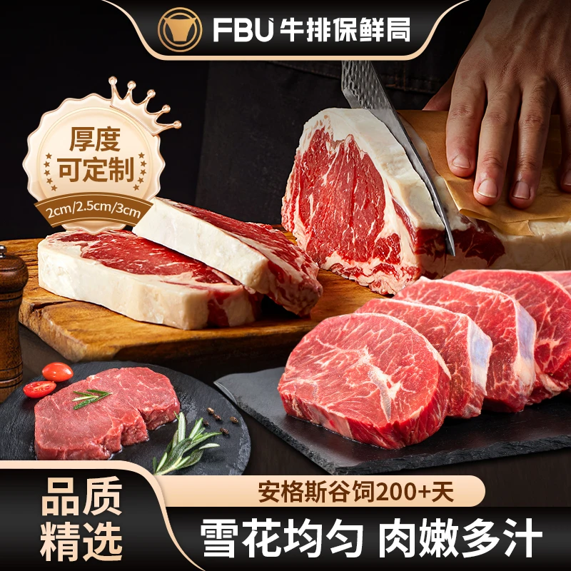 【尊享定制厚切】FBU牛排保鲜局精选谷饲板腱/西冷/菲力牛排加厚2kg