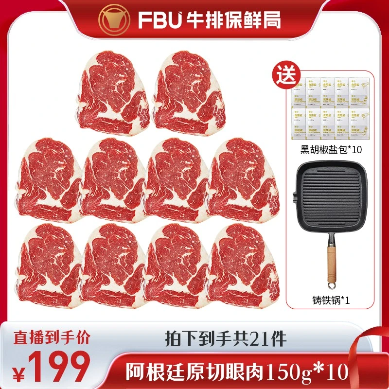 FBU牛排保鲜局原切肉眼牛排150g*10片安格斯进口西餐厅美食牛肉