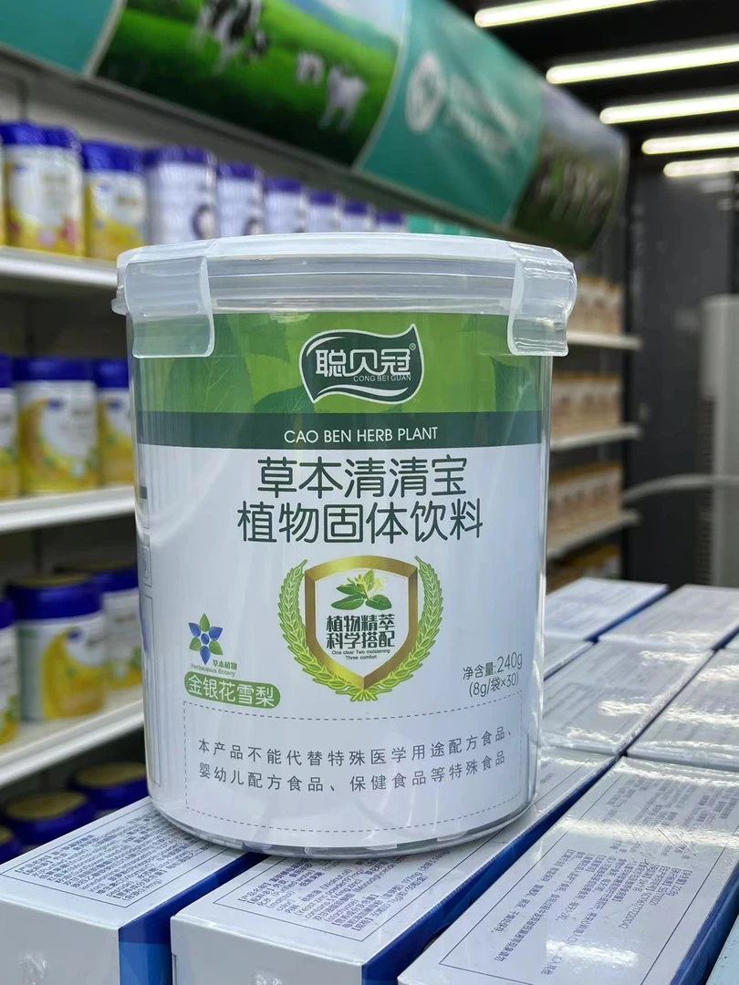 【聪贝冠】草本清清宝植物固体饮料