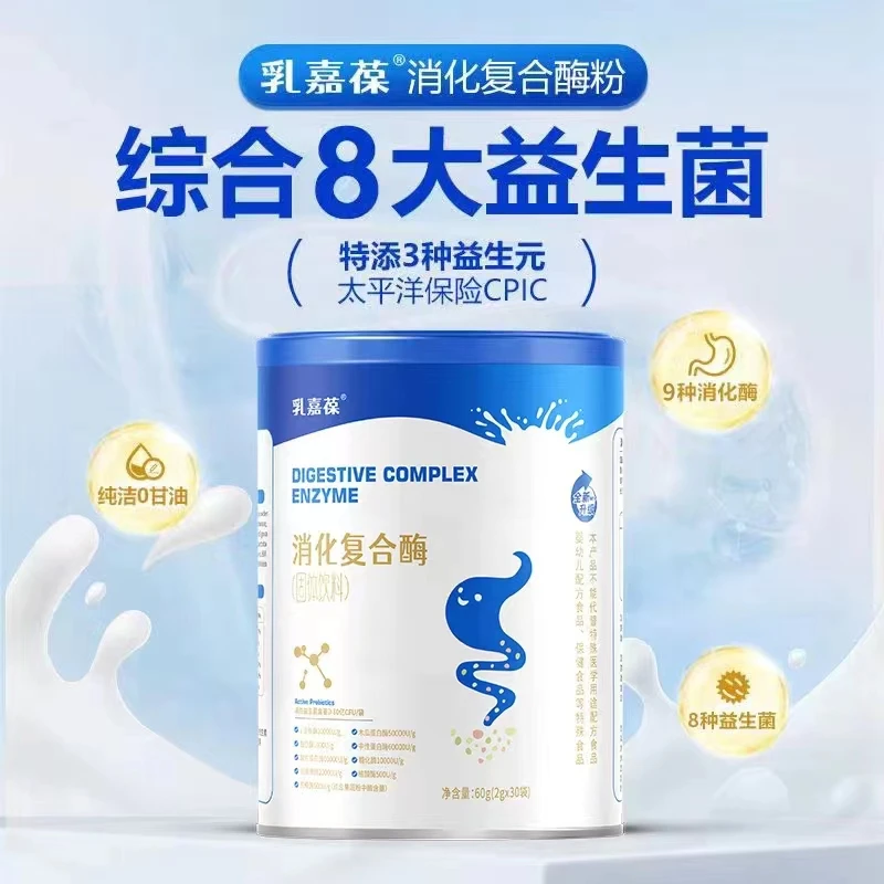 【乳嘉葆】消化复合酶