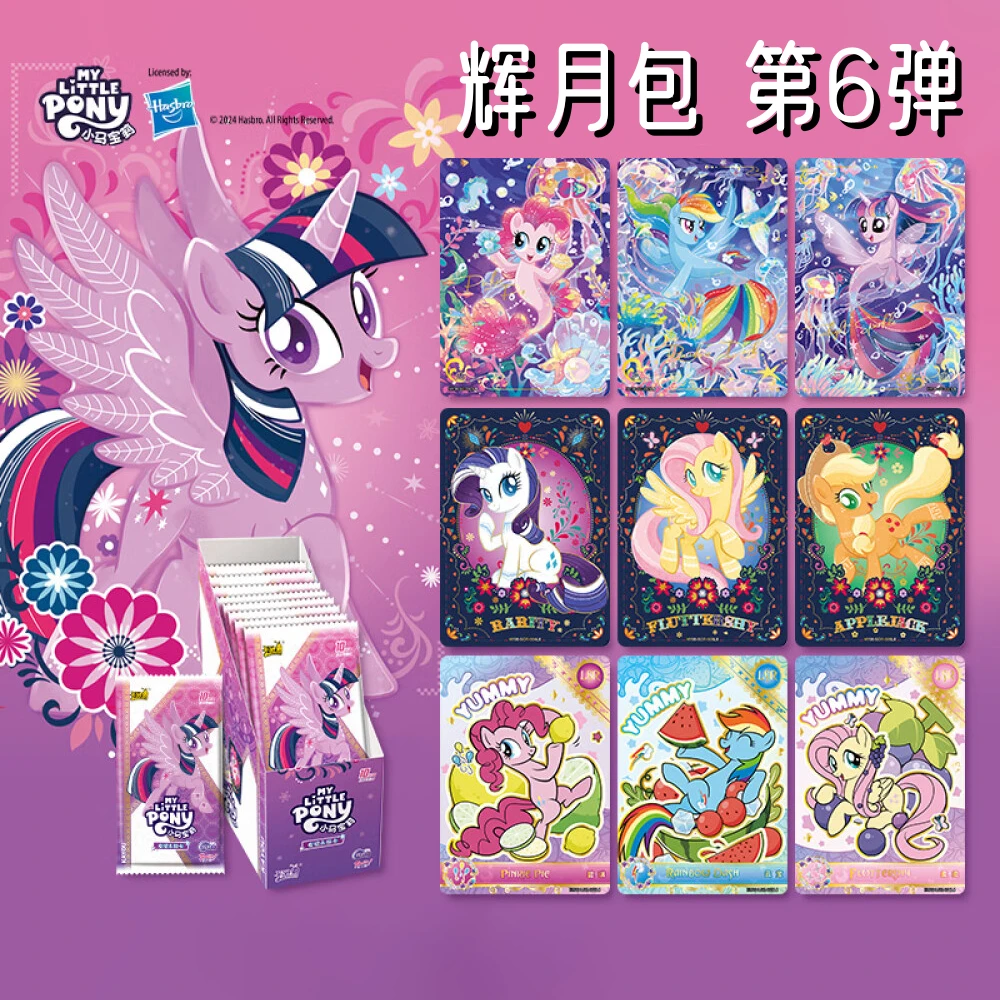 【欧皇降临】卡游《小马宝莉》辉月第六弹 辉月6 盲盒收藏卡片（代拆）