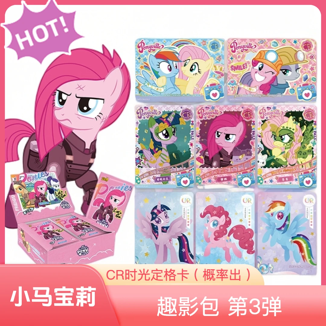 【点黑/公主/强娶】卡游《小马宝莉》趣影三弹 盲盒收藏卡片牌（代拆）