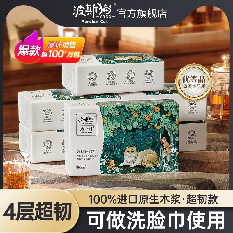【乔乔宠粉】波斯猫干湿两用可湿水纸20包加大加厚4层柔韧母婴可用