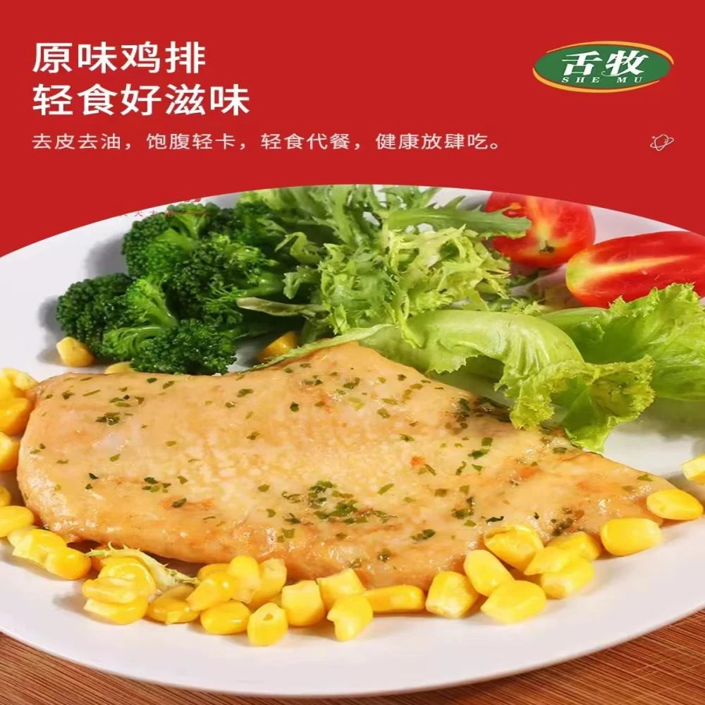 舌牧锁鲜鸡排原味鸡排高蛋白饱腹鲜嫩肉香