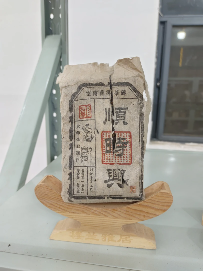 2006年张毅顺时兴珍藏茶砖普洱生茶250G