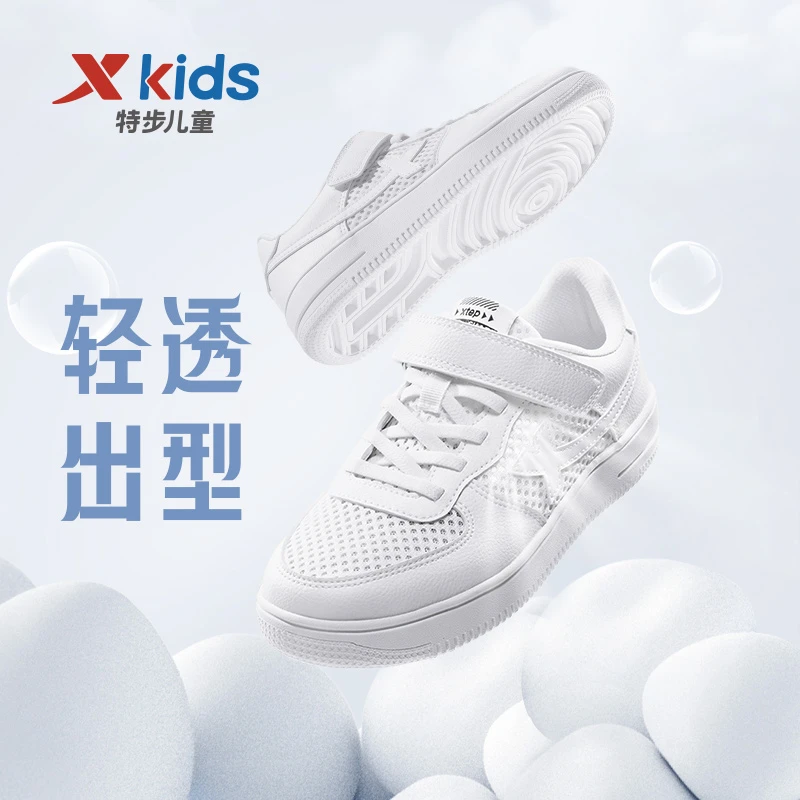 特步儿童中大童大网小白鞋校园百搭休闲透气运动板鞋鞋子布鞋软底