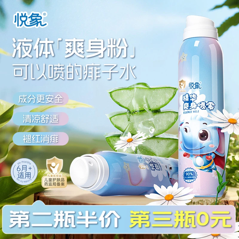 悦象婴幼儿爽身喷雾夏季新生儿宝宝芦荟精华痱子水儿童液体爽身露