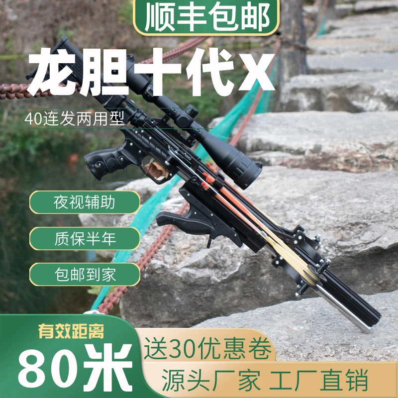 龙胆10x滑膛弓连发弹弓可折叠皮筋拉力复合户外精品加粗高精度