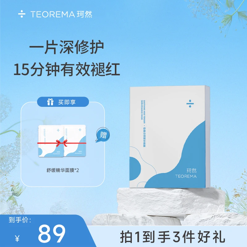 【官方live】珂然舒缓沁润面膜积雪草补水熬夜救急玻尿酸保湿滋润