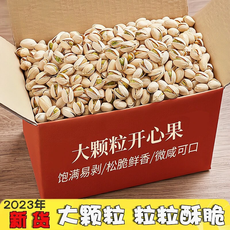 正宗新货开心果500g盐焗原味坚果干果散装批发无漂白新货孕妇零食