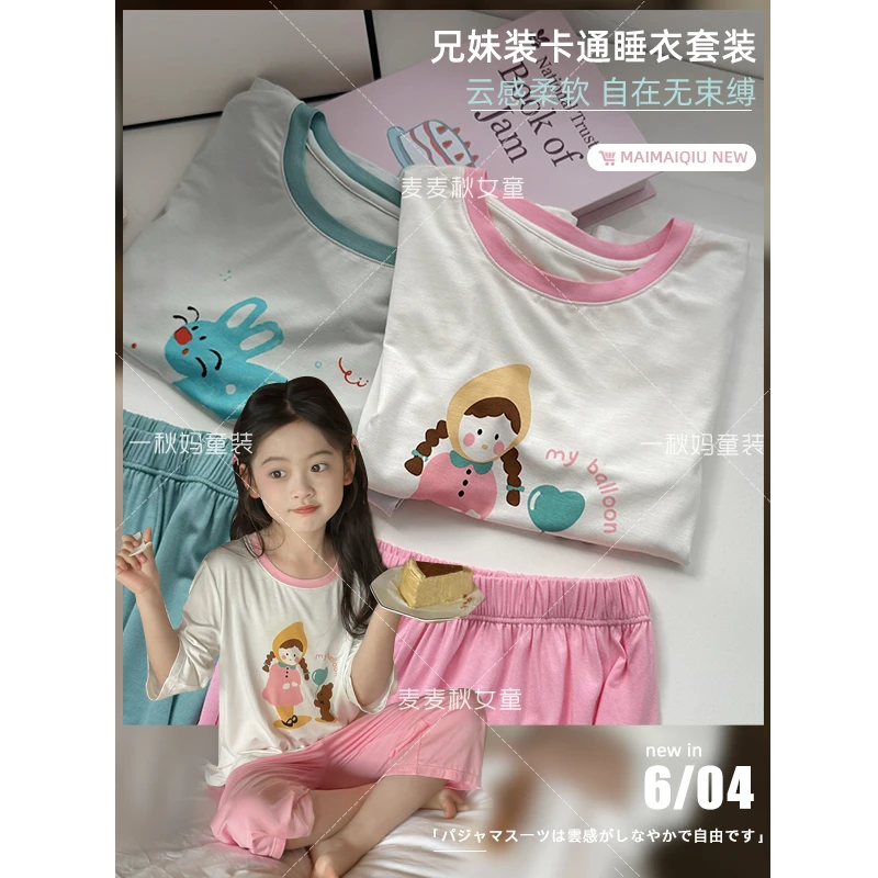 麦麦秋【兄妹装卡通睡衣套装+柔软舒适+居家无束缚】女童夏季家居服