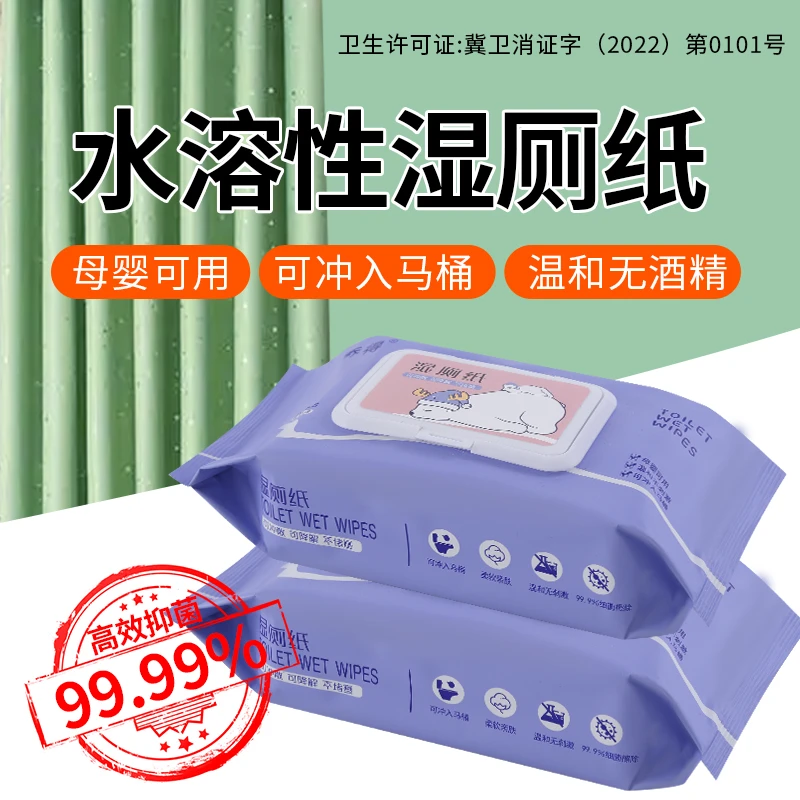 纯水湿厕纸独立大包带盖水溶性清洁卫生湿厕纸批发用母婴家庭装
