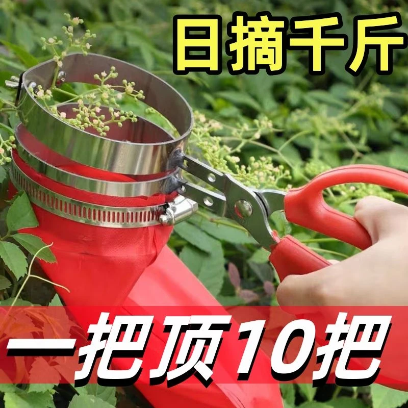 花椒剪刀专业剪刀摘花椒器专用工具采摘麻椒采摘器带布兜